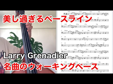 Larry Grenadier - No Moon At All(Walking Bass Transcription)ウォーキングベース