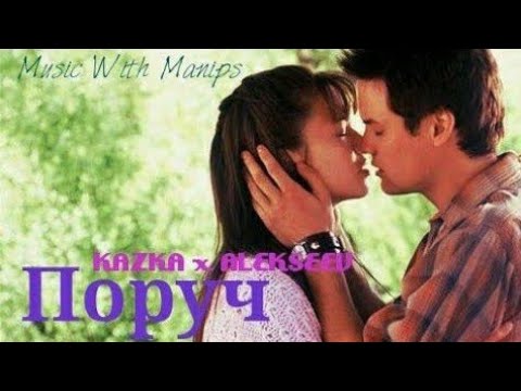 KAZKA x ALEKSEEV - Поруч (текст) (Sub español) (Sub english) (Audio)