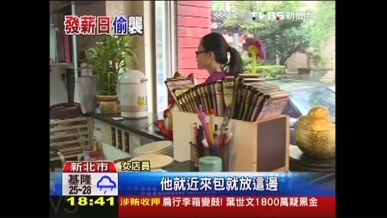 太巧?!發薪日遇賊 員工7萬薪水飛了
