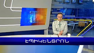 Էպիկենտրոն 19:30. հիմնական թողարկում | 15.02.2023