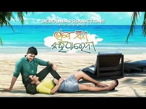 Bhabe Sina Kahi Pareni New Movie Release