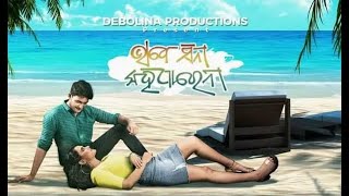 Bhabe Sina Kahi Pareni New Movie Release
