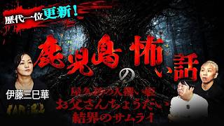 過去最恐の実体験‼️3日に1回は幽霊を見る生活…千葉県に現存する"幽霊団地"に住んでいた過去の体験を赤裸々に語る【伊藤三巳華】【ナナフシギ】