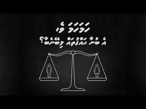 E bunaa haqquthah libeynebaa? | Dhivehi | Naseyhai