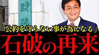 【自爆】国民民主党さん、「公約を守らない方が国民のため」と言い出し信用崩壊ｗｗｗ