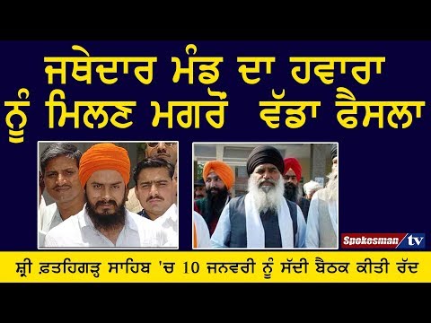 Jathedar Mand took decision after meeting with Hawara