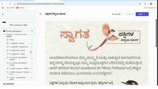 ‘ಪಕ್ಷಿಗಳ ವಿಸ್ಮಯ ಲೋಕ’ ಆನ್‌ಲೈನ್ ಕೋರ್ಸ್‌ಗೆ ನೋಂದಾಯಿಸಿಕೊಳ್ಳುವುದು ಹೇಗೆ |  ಟ್ಯುಟೋರಿಯಲ್ ವಿಡಿಯೋ