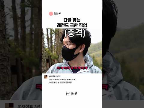 워크맨 극한직업 레전드