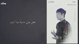 Parc Jae Jung - Bad Dream [Arabic SUB] مترجمة للعربية