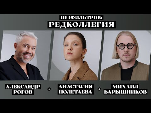 Александр Рогов, Михаил Барышников: почему мужчины в России не интересуются модой?