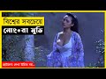 Chinese Ghost Story 1990 Movie Explained In Bangla Fantasy Horror মুভির গল্প
