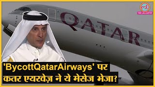 'BycottQatarAirways' वाले वासुदेव के  लिए Qatar Airways ने क्या संदेश भेजा? | Spoof video