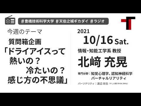 【音声】やしの実FM 天伯之城ギカダイ 2021/10/16【ラジオ】