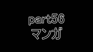 【ユー】 ラジオもどき part56 マンガ