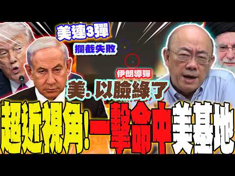 [Full Subtitles] Ultra-close-up view revealed! US fails to intercept 3 missiles; Iranian missile ...