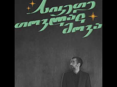 Nodariko Khutsishvili, Salio - Passengers / ნოდარიკო ხუციშვილი, Salio - Passengers