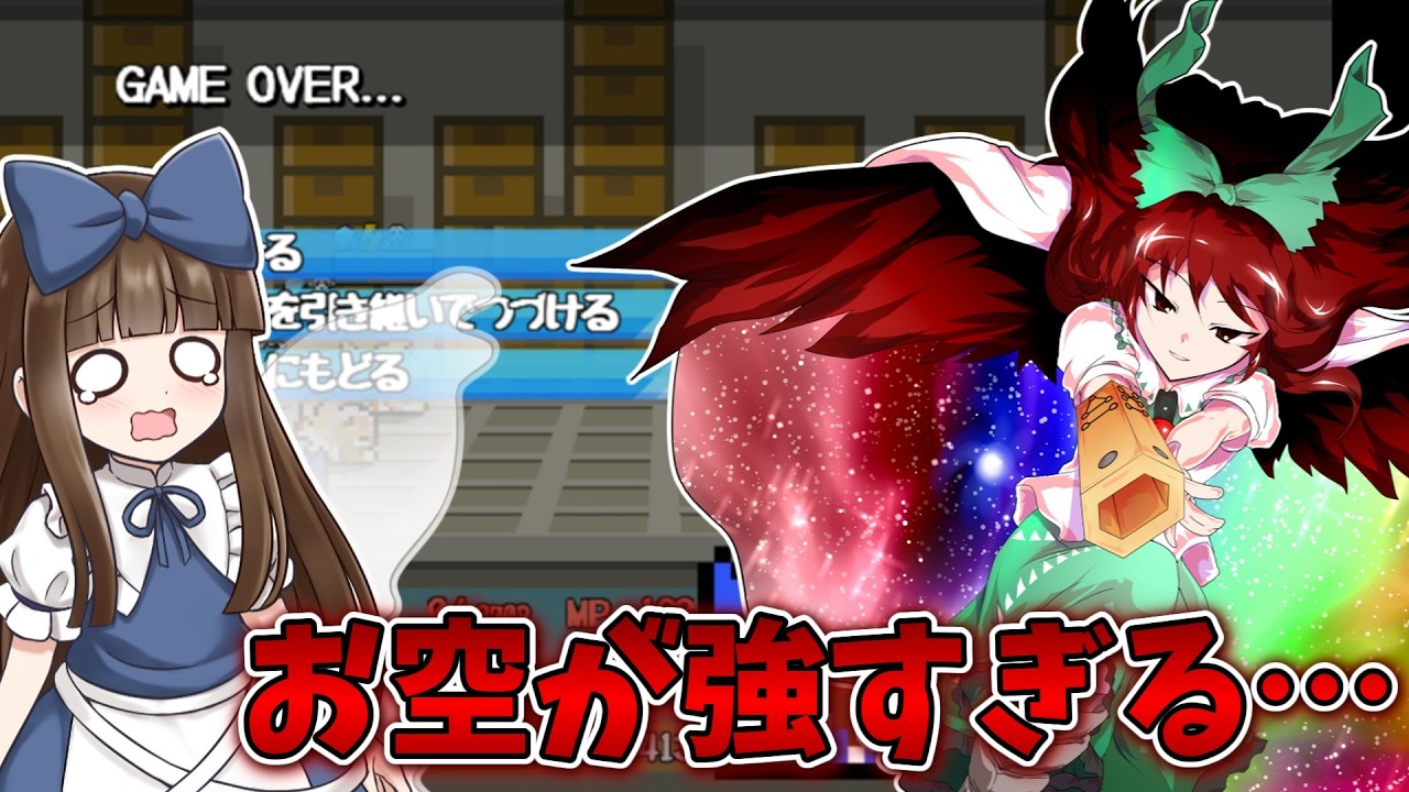 お空がのギガフレアが強すぎる… Part7【三妖精のぴょこぴょこ討伐大作戦!】【東方二次創作ゲーム】【ゆっくり実況】