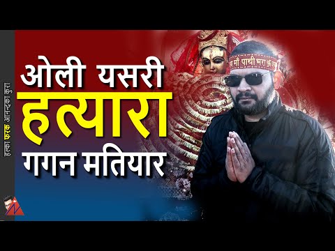 ODD: Balen Oli Debate: KP Oli & Gagan Thapa coalation government & future prime minister of Nepal