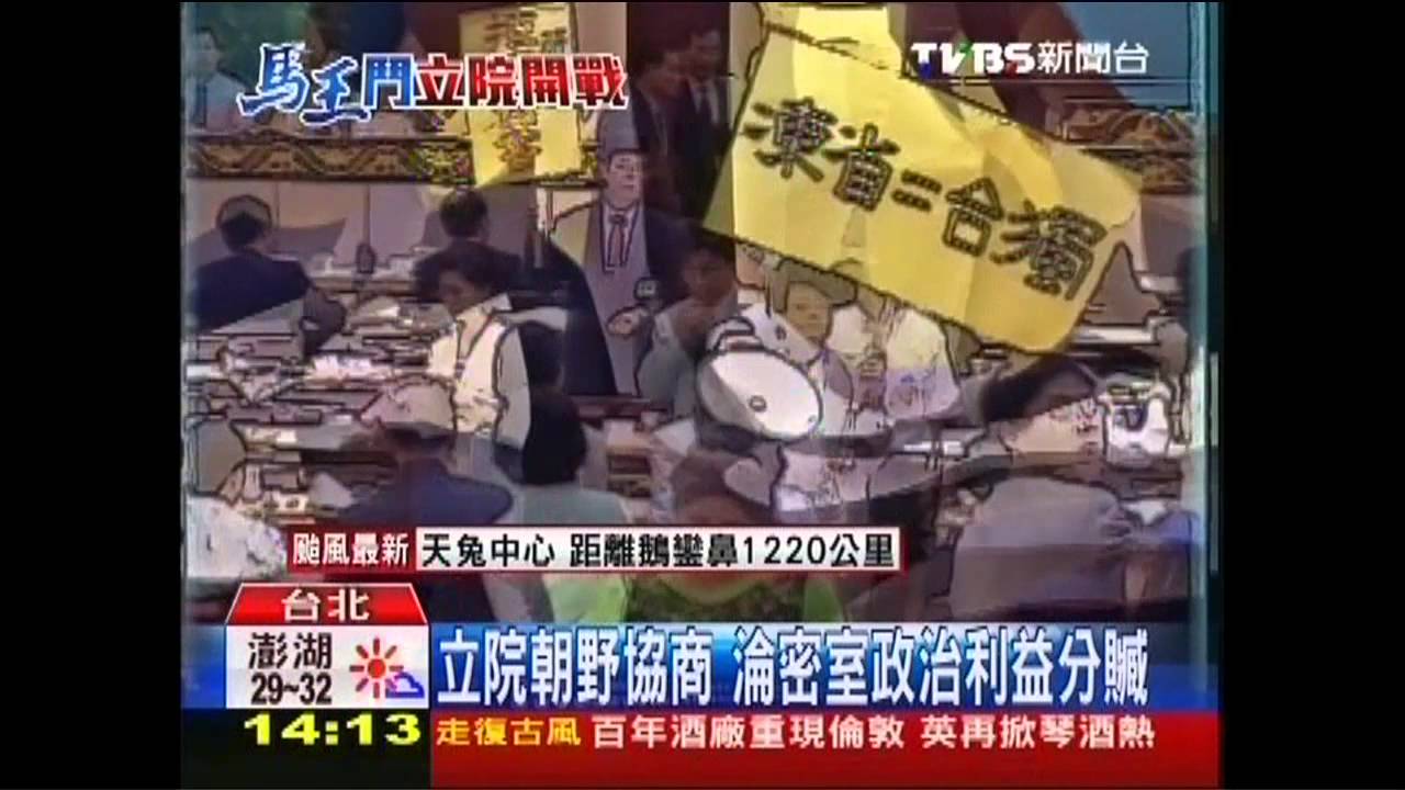 九月政爭/立院朝野協商 淪密室政治利益分贓