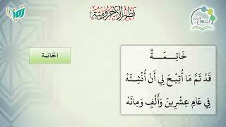 شرح نظم الآجرومية مع التشجير | |150 | | الشيخ البشير عصام المراكشي image