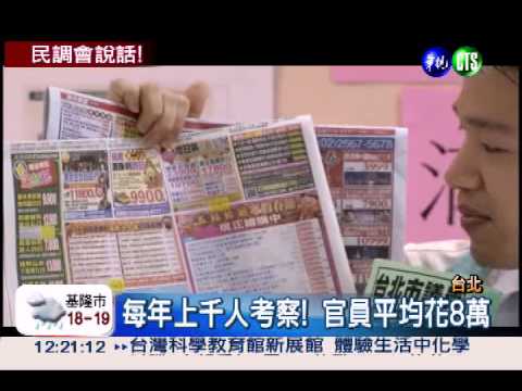 考察每人逾8萬 北市太浪費挨罵!