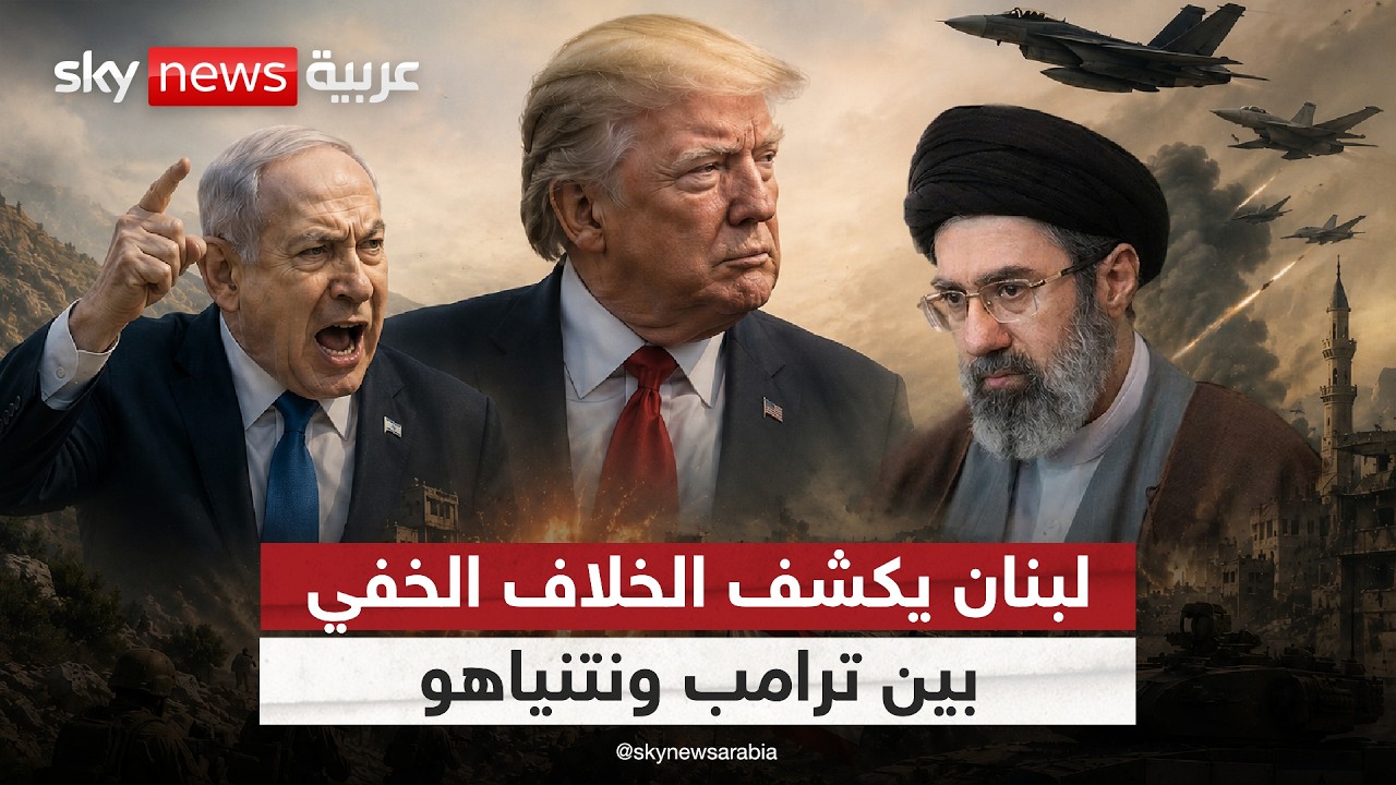 فيديو | إسرائيل تشعل جنوب لبنان.. تصعيد أم انقلاب على اتفاق أميركا وإيران؟ | #الظهيرة