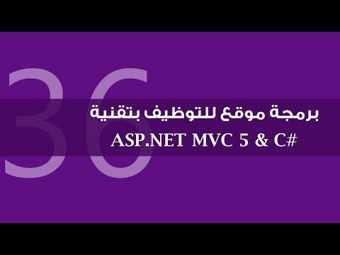 25 برمجة موقع للتوظيف بتقنية ASP NET MVC 5 التقدم للوظيفة إنشاء Model