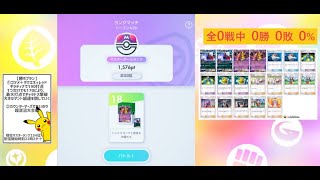 【ポケポケ】マスターランク級､ギラダークで上位目指して行きます！