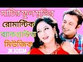 Matir Phool Movie Romantic Background Music সোনা দানা দামী গহনা ম�