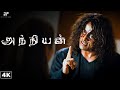 Anniyan 4K Best Scenes Ambi Transforms Into Anniyan To Fight Injustice Vikram Prakash Raj