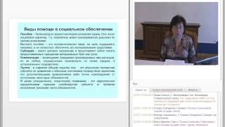Социальная политика РФ и государственная система социальной защиты (17.10.2013)