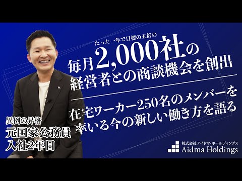 アイドマ・ホールディングス 採用チャンネル