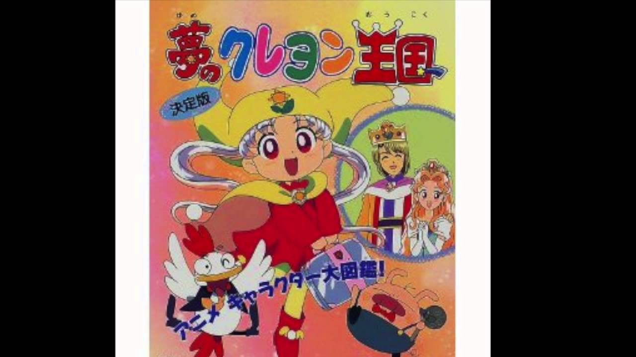 夢のクレヨン王国Op Full　ン･パカ マーチ 　高音質