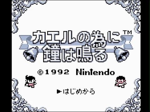 カエルの為に鐘は鳴る # 1