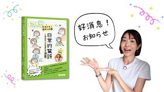 今年我又出書📚「四格漫畫」~!4コマ漫画を出版します!