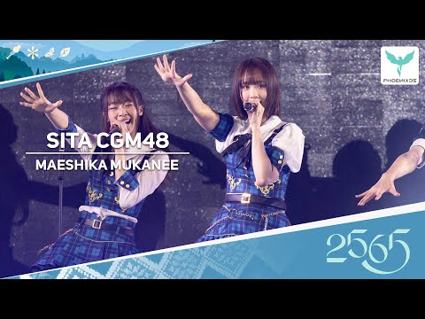 [SitaCGM48] Fancam - Maeshika Mukanee -  CGM48 5th single first performance