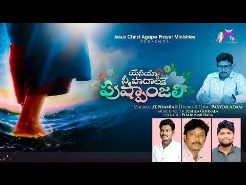 Yesayya Nee Padalake Song Lyrics