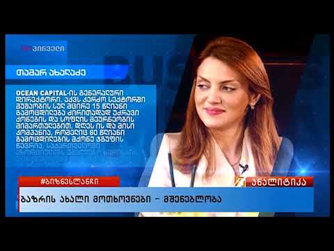 საქმის კურსი (06.07.2018)
