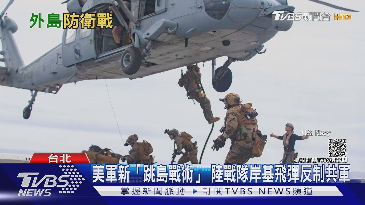 反制共軍A2/AD美軍部署全新「島鏈戰略」　台灣負責任務曝光！