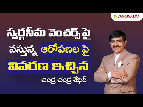 Chandra Chandrasekhar Gives Clarification About Allegations Against Ameya || SwargaSeema