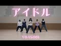 【アイドル】 / YOASOBI / | Choreography by SotaGANMI | *CJDA DANCE VIDEO No.41*