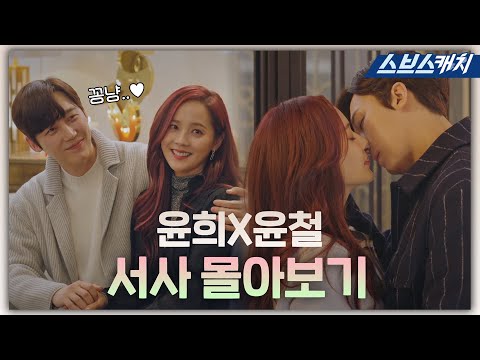 [#Penthouse] Yoon-hee X Yoon-cheol's narrative. Let's watch all episodes in an hour! #SBScatch