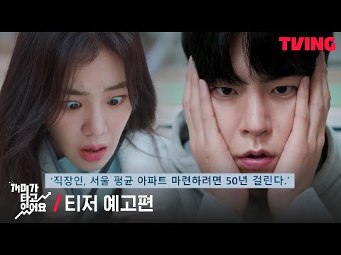 [개미가 타고 있어요] 주식 떡락한 당신을 위한 드라마🐜 | 티저 예고편 예고편