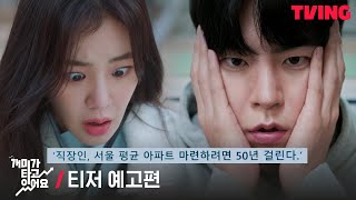[개미가 타고 있어요] 주식 떡락한 당신을 위한 드라마🐜 | 티저 예고편
