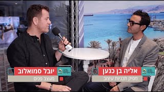 יובל סמואלוב מעצב פנים, בראיון אישי בוועידת האדריכלות והעיצוב 2019