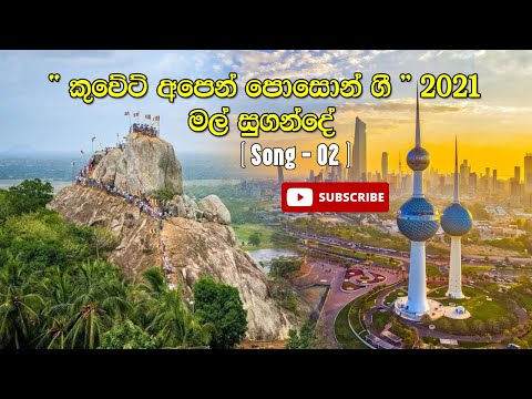 #Mal Sugande Dam Sugande#, #Malsugande Damsugande#, #No Podium by Asoka Rupasinghe#,#Bakthi Gee#