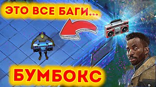 Такого Бага я еще не видел ! Нашел Бумбкос ! Last Day on Earth: Survival