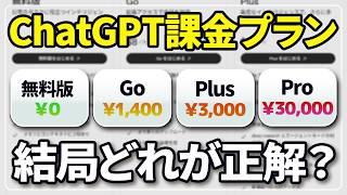 【2026年最新】ChatGPTのモデルが増えてカオスなのでおすすめを徹底解説します！【無料版／Go／Plus／機能解説】