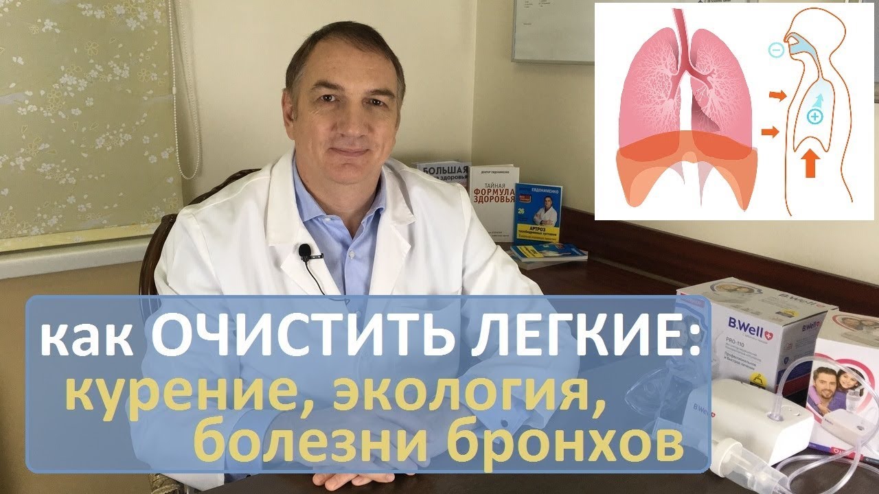 сайт доктора евдокименко павел валерьевич. дыхательная гимнастика доктора евдокименко. доктор евдокименко о бронхите. дыхательная гимнастика от доктора евдокименко. доктор евдокименко фото.
