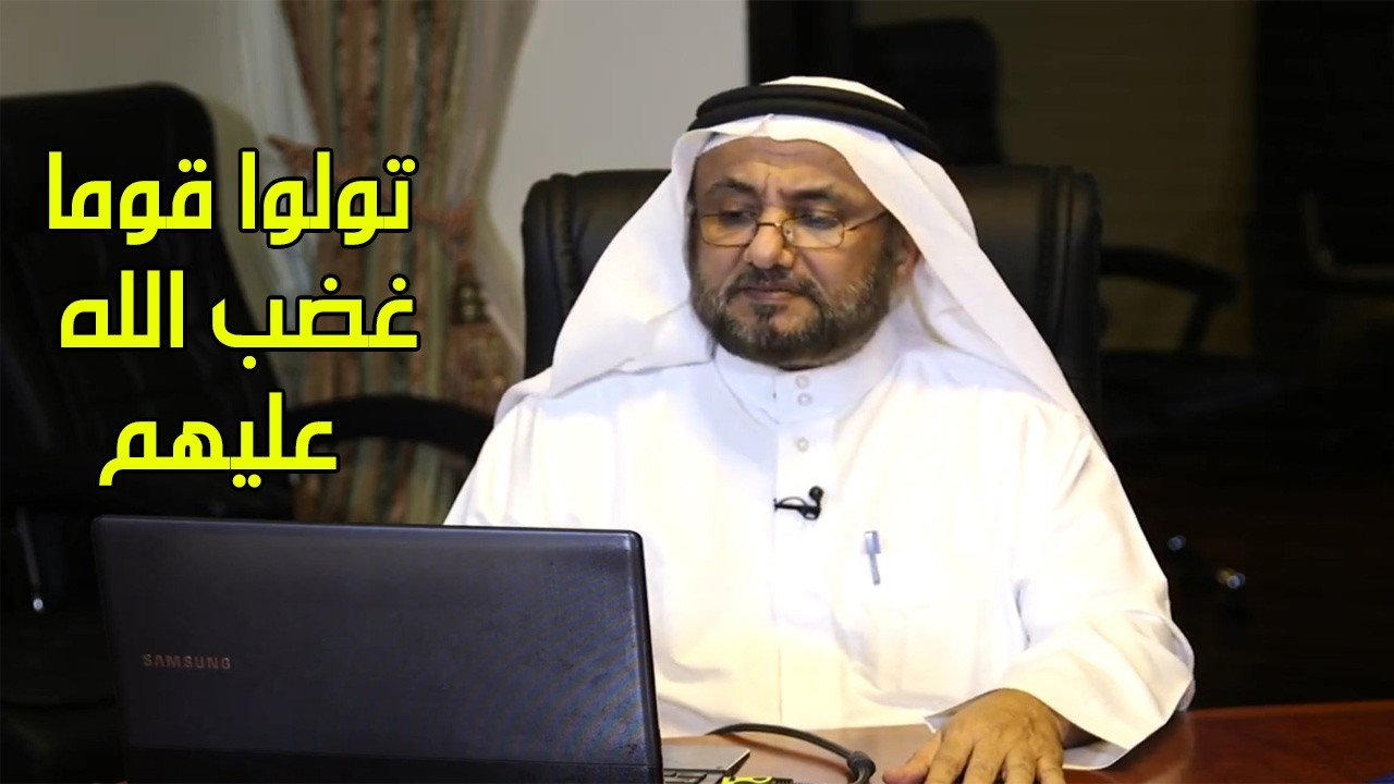 الم ترى الى الذين تولوا قوما غضب الله عليهم - حسن فرحان المالكي